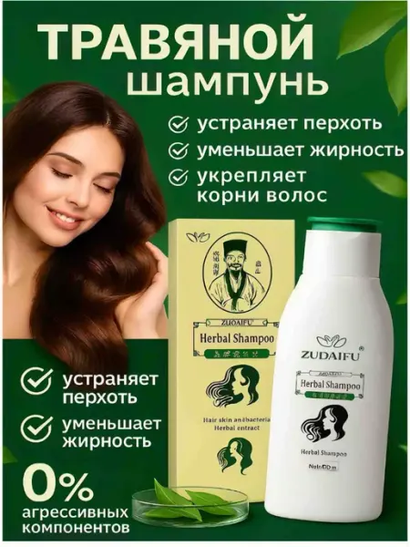 Натуральный шампунь для волос Китайская медицина