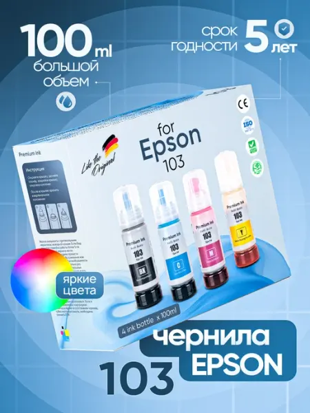 Чернила краска для принтера 103 набор 4х100мл. эпсон Epson