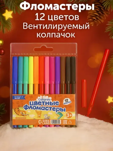 Фломастеры для рисования 12 цвета, смываемые для школы Calligrata