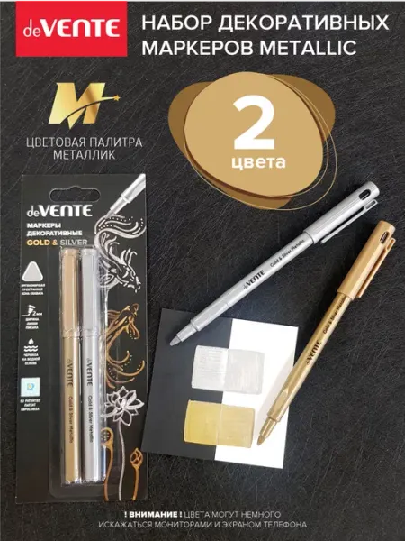 Маркеры для рисования декоративные в наборе 2 цвета deVENTE