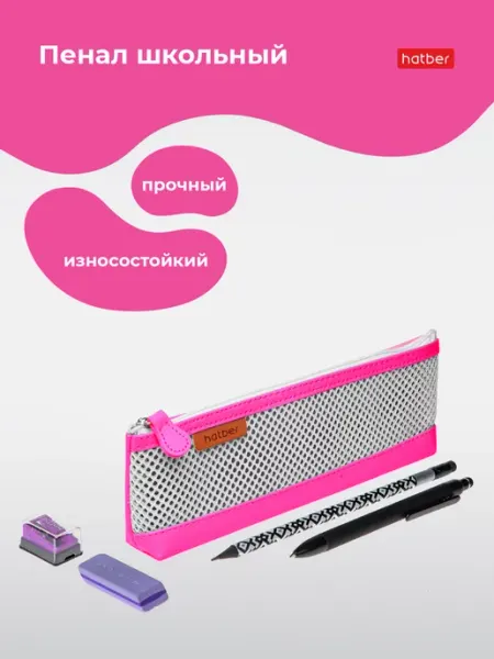 Пенал мягкий на молнии Экокожа 210х80х45мм Hatber
