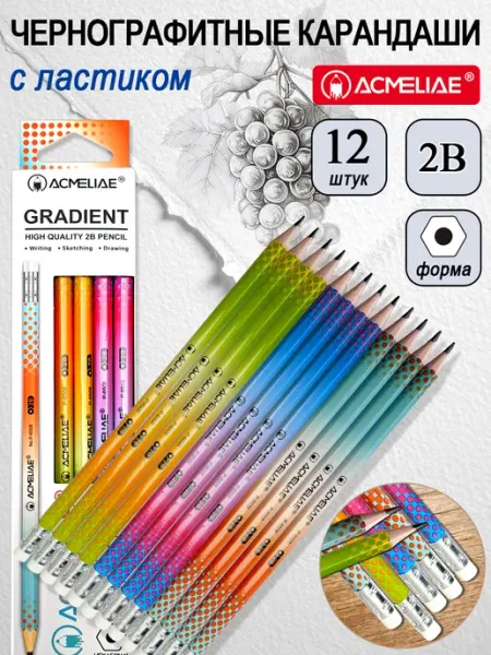 Карандаши чернографитные с ластиком 2B 12 шт ACMELIAE