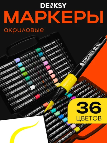 Акриловые маркеры кисти набор для рисования 36 цветов DENKSY