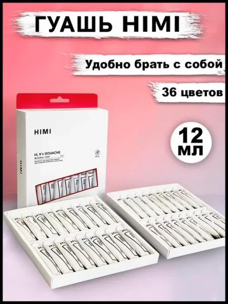 Гуашь художественная Краски для рисования 36 цветов Miya