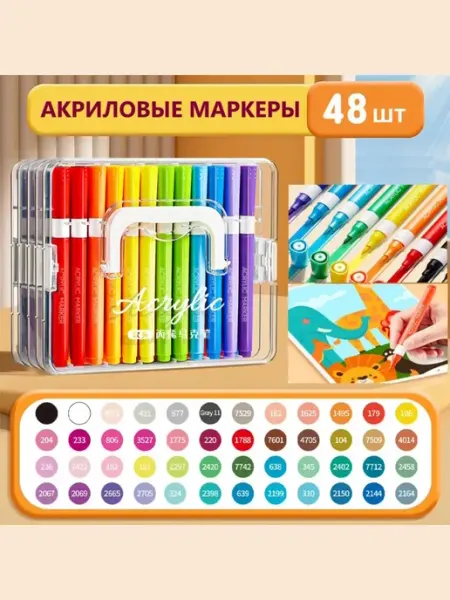 Акриловые маркеры для скетчинга и рисования 48 цвета Akrylix