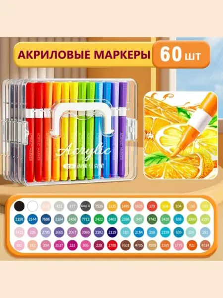 Акриловые маркеры для скетчинга и рисования 60 цветов Akrylix