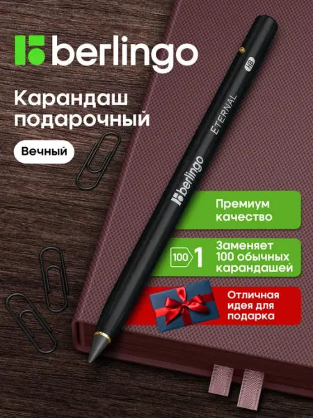 Вечный карандаш простой подарочный 1шт Berlingo