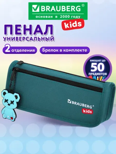 Пенал косметичка школьный мягкий для карандашей и ручек Brauberg