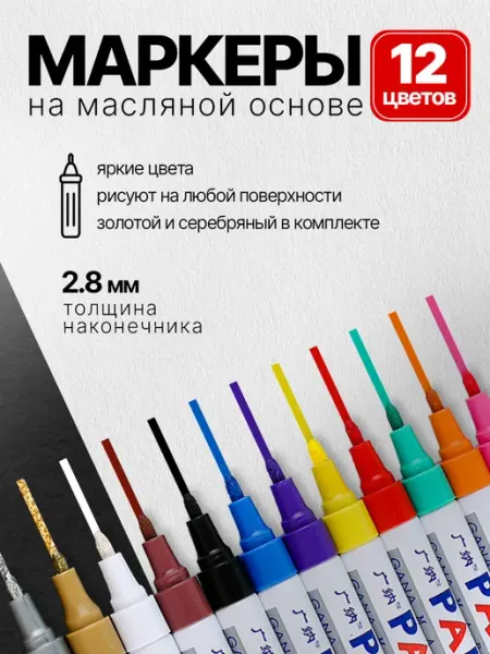 Перманентные маркеры краска paint marker набор Cozy&Dozy