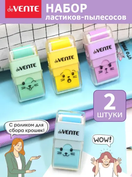Ластики стерки с роликом-пылесосом 2 шт deVENTE