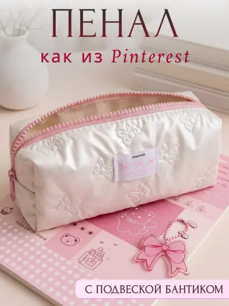 Школьный пенал-косметичка в стиле у2к для девочки DreamKit