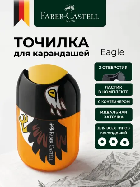 Точилка с ластиком для карандашей Eagle Faber-Castell