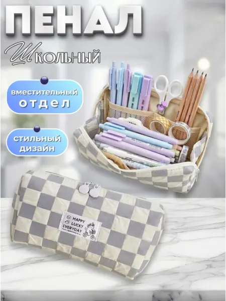 Пенал школьный подростковый Клетка GoodM_art