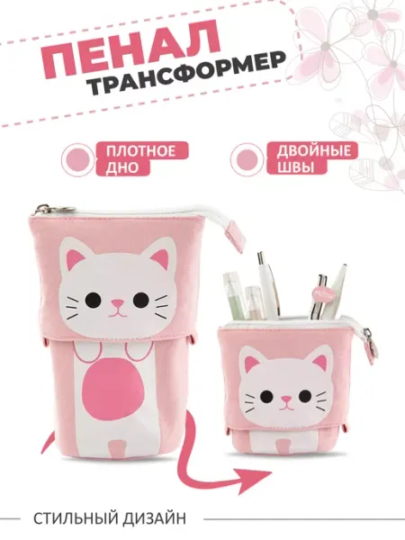 Пенал школьный трансформер косметичка карандашница USE & JOY