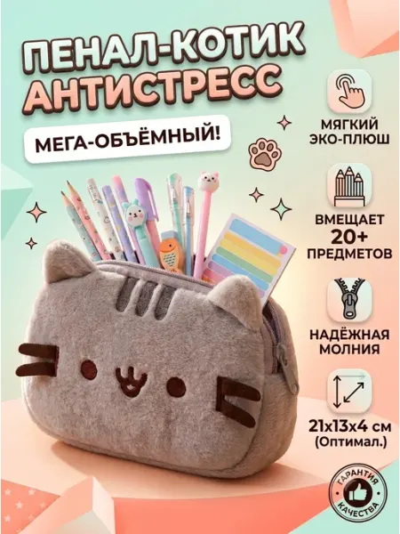 Пенал школьный плюшевый пенал-кошка Пушин (Pusheen) KivarToys