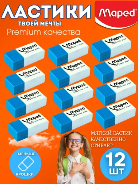 Ластик школьный, стирательная резинка 12 штук MAPED