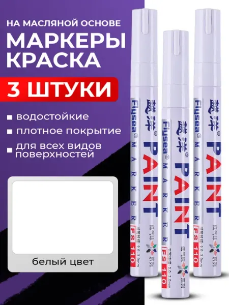 Маркер перманентный лаковый черный, 3 шт MARKER