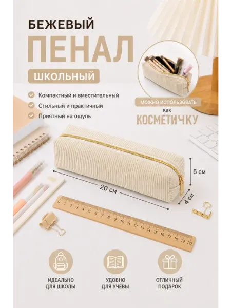 Пенал - косметичка вельветовый тканевый Store4Life