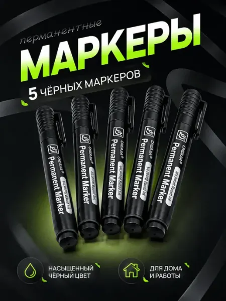 Перманентный маркер черный набор 5 шт UAIA06