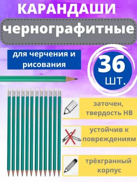 Простой карандаш, простые карандаши Набор карандашей чернографитных, простой карандаш