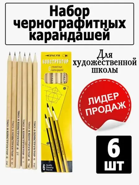 Карандаш чернографитный набор простых карандашей для художника