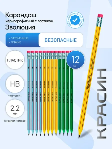12 шт. Карандаш ч г "Эволюция" ТМ (HB) с полосами, ластик Красин