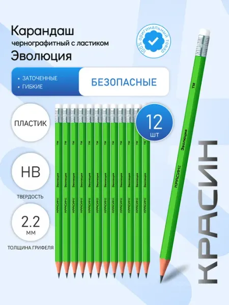 12 шт. Карандаш ч г "Эволюция" ТМ (HB) с ластиком Красин