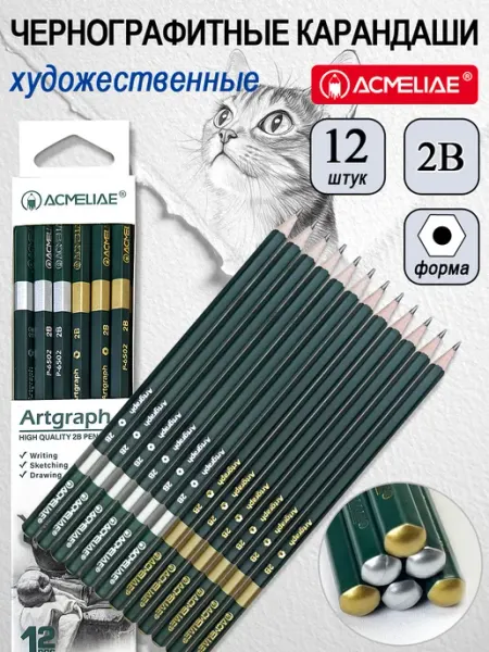 Карандаши чернографитные 2В 12 шт ACMELIAE