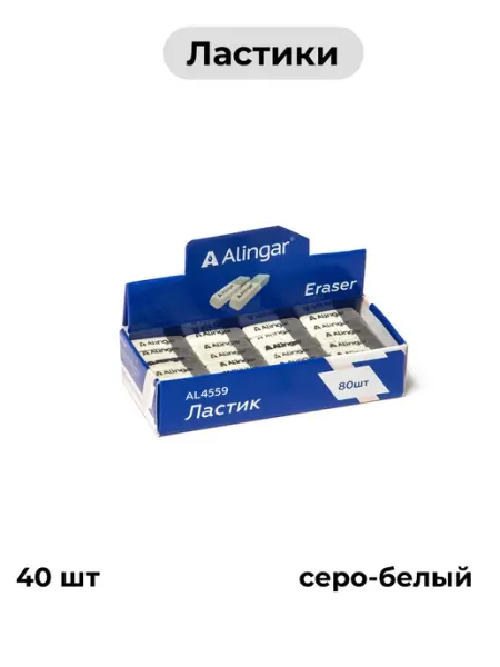 Ластик прямоугольный, бело-серый, 40 штук Alingar