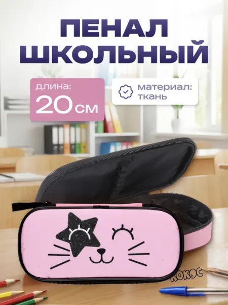 Пенал школьный КОКОС