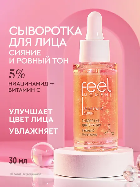 FEEL MOMENT Сыворотка для лица увлажняющая с витамином С и ниацинамидом, 30 мл