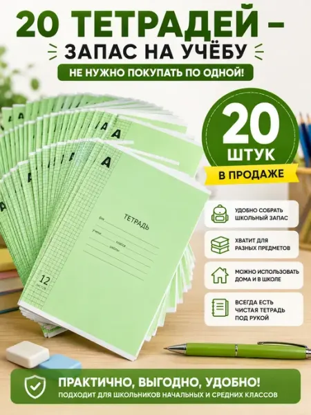Тетрадь в линейку 12 листов, в продаже 20 шт АБИНА