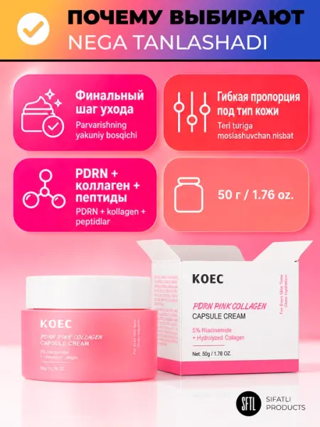 Крем KOEC PDRN Pink Collagen Capsule Cream, ниацинамид, коллаген, 50 г - Средства для проблемной кожи