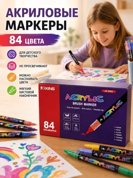 Акриловые маркеры-кисти 84 цвета для рисования и DIY