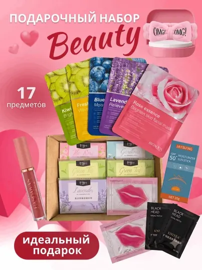 Подарочный набор Beauty Box для женщин и девушек, набор косметики, подарок на новый год - Наборы средств для лица