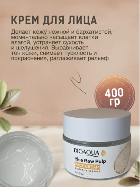 Bioaqua Rice косметический и подарочный набор - Наборы средств для лица