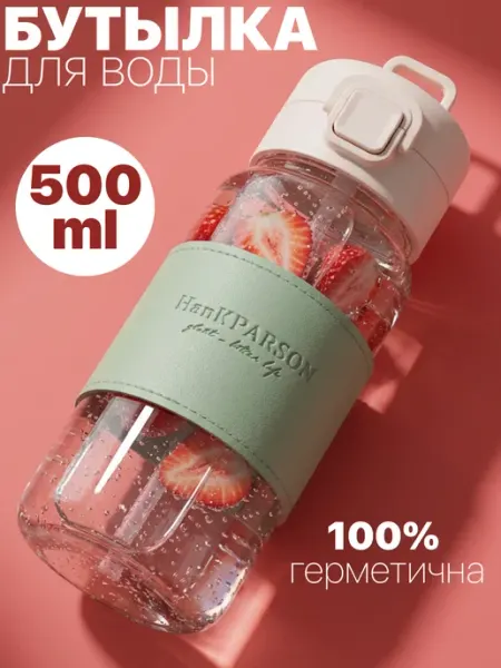 FEEL THE WATER Бутылка для воды спортивная 500 мл с трубочкой