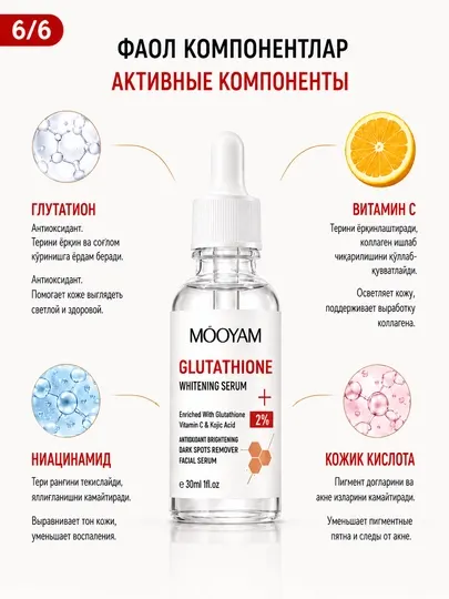 MOOYAM осветляющая сыворотка против тёмных пятен, Глутатион, Койевая кислота, Витамин C - Средства для проблемной кожи