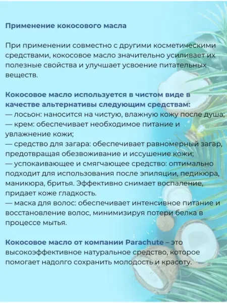 100% натуральное кокосовое масло для волос, кожи, питания и детского массажа, 100 мл - Средства для очищения и ухода