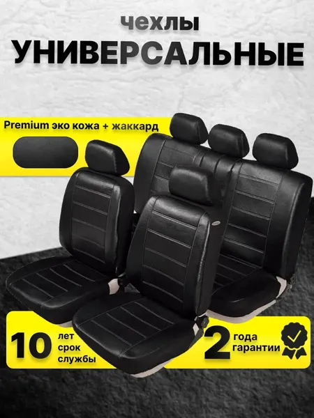 Чехлы на автомобильные сиденья универсальные FEEN, комплект на весь салон, экокожа + ткань, черные