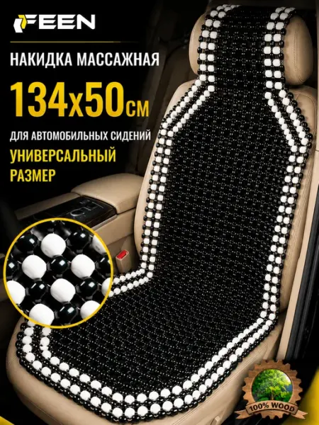 Feen Накидка массажная на сиденье автомобиля в машину