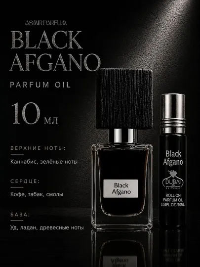 Black Afgano-мужские масляные духи, харизматичный и незабываемый аромат, в подарок, 10 мл - Духи масляные