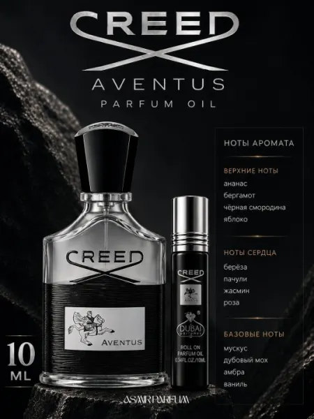 Creed Aventus - мужские масляные духи, харизматичный и незабываемый аромат, 10 мл - Духи масляные