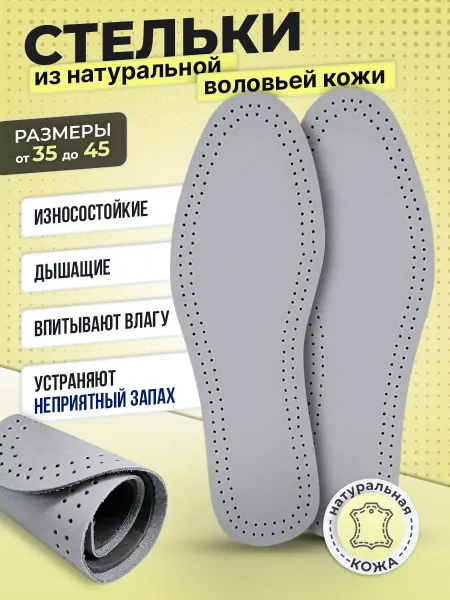 Healthy Feet Стельки кожаные
