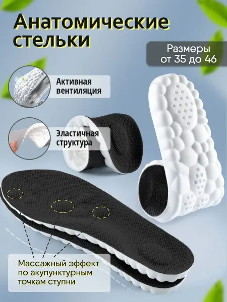 Healthy Feet Стельки для обуви анатомические спортивные