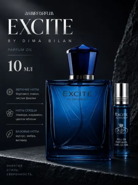 Excite by Dima Bilan-мужские масляные духи, харизматичный и незабываемый аромат, 10мл - Духи масляные