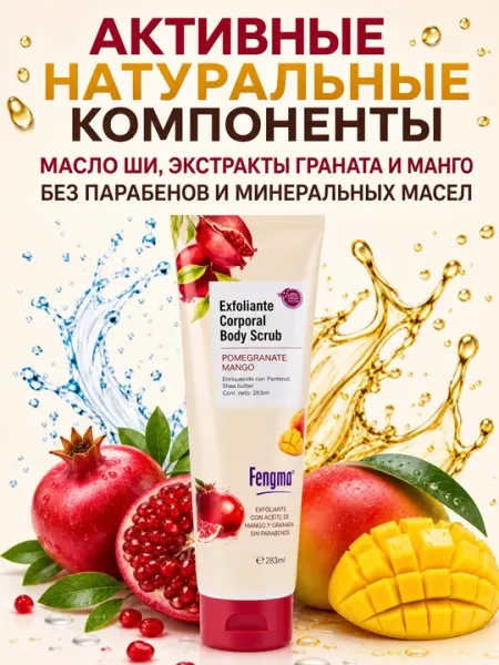 Скраб для тела, увлажняющий, Body scrub, пилинг для тела, 283 мл - Средства для душа и ванны