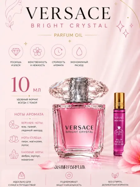 Versace Bright Crystal-парфюмерное масло для женщин и девушек,очарующее женственность, 0мл - Духи масляные