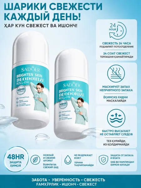 SADOER Brighten Skin Deodorize Roll-On — роликовый дезодорант для женщин, 50 мл - Женские дезодоранты и антиперспиранты
