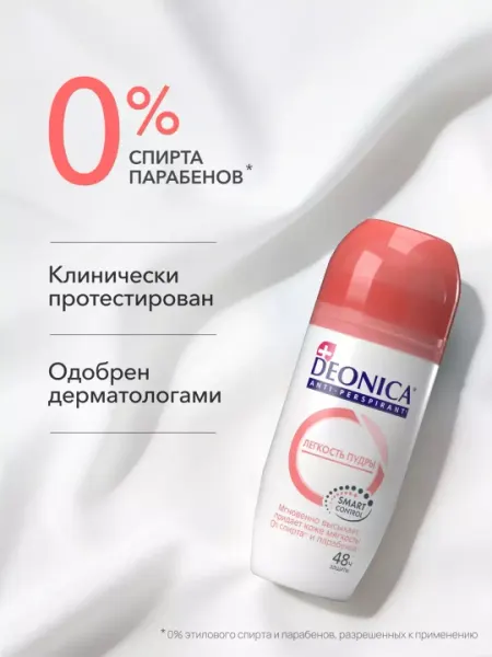 Дезодорант антиперспирант женский шариковый Deonica Легкость пудры 50 мл - Женские дезодоранты и антиперспиранты